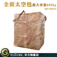 GUYSTOOL 集裝袋 土方袋 噸袋 廠商 砂石袋 環保袋 工業用袋 MIT-SP600 大型回收袋