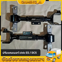 สปอตสินค้า ปรับแคมเบอร์ Honda civic ES DC5 สีดำงานเหล็ก ตัวล๊อคสายเบรคครบตรงรุ่น Camber หลัง Honda C