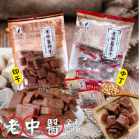 【老中醫】不敗的國民小零食  豆干(中丁/印干/蒜味豆干)250g