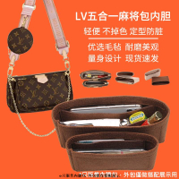 適用LV五合一麻將包專用毛氈內膽包整理包包收納內襯袋中袋包中包分隔撐型隔層包撐保護