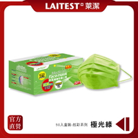 【LAITEST萊潔】 醫療防護口罩/成人 炫彩系列-極光綠 50入盒裝