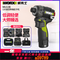 【台灣公司 可打統編】威克士WU138無刷鋰電沖擊起子機12V油壓降噪手電鉆電批電動螺絲刀
