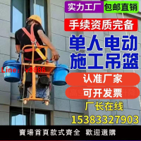 【台灣公司 可開發票】電動吊籃220v小型單人升降建筑工地高空作業外墻施工蜘蛛人電吊板