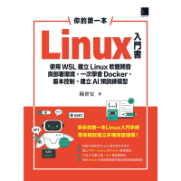 你的第一本Linux入門書：使用WSL建立Linux軟體開發與部署環境，一次學會Docker、版本控制、建立AI預訓練模型_Readmoo 讀墨電子書