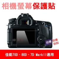 攝彩@佳能 70D 螢幕保護貼 80D、7D2皆適用 相機膜保護膜 防撞/防刮/防汙 低反射高透光 附清潔布 攝影配件【全壘打★APP下單 跨店最高20%點數回饋!!】