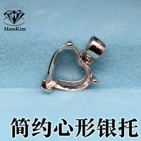 S925純銀簡約款桃心形吊墜銀托空托8*8愛心寶石項鏈免費鑲嵌鍍金