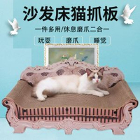 貓抓板特大號貓梳化貴妃椅貓屋瓦楞紙耐抓不掉屑貓咪玩具貓用品