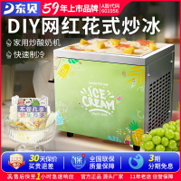 【台灣公司 可開發票】東貝新款炒酸奶機插電款小型電動炒冰機水果冰淇淋卷機雪糕機