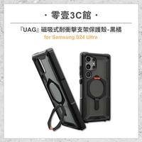 『UAG』磁吸式耐衝擊支架保護殼-黑橘 for Samsung S24 Ultra MagSafe磁吸式手機殼 防摔殼