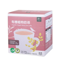 【里仁】有機植物奶茶 15入/盒 純素無奶 乳糖不耐症可食用