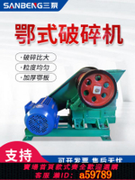 【台灣公司 可打統編】三泵實驗室鄂式破碎機石頭焦炭煤塊礦石粉碎機小型鄂式破機破石機