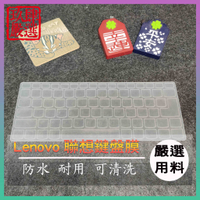 Lenovo ideapad S530 14吋 13吋 LENOVO 鍵盤保護膜 防塵套 鍵盤保護套 鍵盤膜