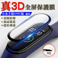 只為銷量 小米手環6 4 小米手環 5 小米手環 6全屏熱彎鋼化保護貼 高端真3D曲面全覆蓋 保護膜 小米6屏幕保護膜