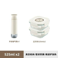 家用抽真空保鮮盒套裝 食物收納盒 微波爐飯盒 真空保鮮- 方形/525mlx2+手動抽氣泵 均碼