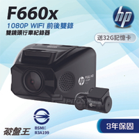 【APP4%點數】惠普HP｜F660X｜三年保+32G｜台南現貨｜1080P｜行車紀錄器｜130度廣角｜GPS｜HRD感光｜破盤王
