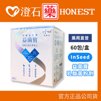 現貨 官方正品 InSeed益喜氏 益菌寶 (60包/盒) K21代謝益生菌 澄石藥局