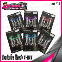 น๊อตสแตนเลส น๊อตกันขโมย โช๊คหลัง X-MAX300 V.3 (1ชุด)