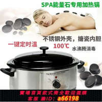 【台灣公司 可開發票】【696人收藏】熱石按摩石加熱鍋spa美容院火山能量石加熱器刮痧理療養生 熱石機