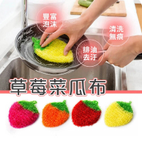 【homer生活家】草莓造型菜瓜布 12入(洗碗巾/洗碗布/廚房海綿/菜瓜布)