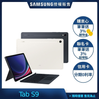 SAMSUNG 三星Galaxy Tab S9 (X710) 11吋旗艦平板鍵盤套裝組-8G/128G