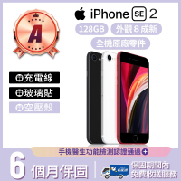 Apple A級福利品 iPhone SE2 128GB 4.7吋 2020版(贈空壓殼+玻璃貼)