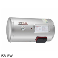 佳龍【JS8-BW】8加侖儲備型電熱水器橫掛式熱水器(全省安裝)