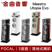 FOCAL Maestro Utopia Evo 三音路 低音反射式 落地喇叭（一對）| 金曲音響