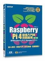 Raspberry Pi 4最佳入門與實戰應用(第三版) 3/e 柯博文 2023 碁峰