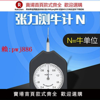 【售後無憂】日本三量指針式張力計拉壓測力計牛機械式測試儀主軸拉力計單雙針