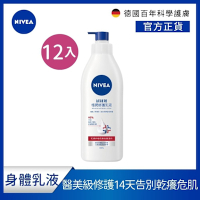 NIVEA 妮維雅 極潤修護乳液SOS400ml-12入組(醫美級保濕身體潤膚乳/換季乾癢肌必備)