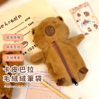 【學習水豚】卡皮巴拉毛絨絨筆袋(鉛筆盒 化妝包 旅行包 造型 可愛 刷具包 文具盒 收納袋)