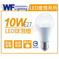 舞光 LED 10W 3000K 黃光 全電壓 廣角 球泡燈_WF520113