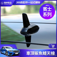 🌸BENZ 賓士 鯊魚鰭 天線 桿 GLC GLA W213 W212 W205 C級 E級