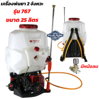 เครื่องพ่นยา 767 ยี่ห้อ We Team 2 จังหวะ เครื่องพ่นยาสะพายหลัง ปั้มพ่นยา ทองเหลืองแท้ มีหม้อลม 25 ลิ