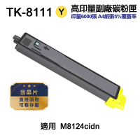 【KYOCERA 京瓷】TK-8111 黃色 高印量副廠碳粉匣 含晶片 適用 M8124cidn