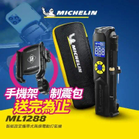 MICHELIN 米其林 ML1288 無線電動打氣機 FRIDAY限定 贈制震收納盒 機車手機架 原廠公司貨