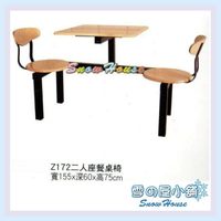 二人座餐桌椅/庭園休閒桌椅/速食店餐桌椅 Z172  雪之屋