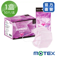 【MOTEX 摩戴舒】鑽石型醫用口罩(粉色)