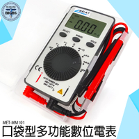 《利器五金》攜帶型電表 數字三用電表 數字萬用表 MET-MM101 電壓電流表 CE認證 電阻測量 測電錶