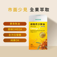 【Wedar 薇達】超臨界沙棘油 6盒組(30顆/盒.素食魚油.沙棘果.沙棘籽.omega.循環保健.純素.母親節禮物)