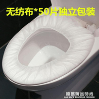 一次性馬桶墊旅行黏貼坐便套坐墊紙孕產婦通用坐廁紙50片