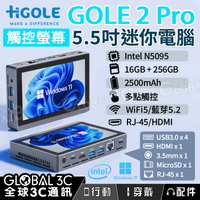 HIGOLE Gole2 Pro 5.5吋 迷你電腦 觸控螢幕 16+256GB Win11 迷你平板電腦 風扇版