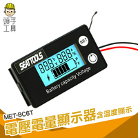 反接防燒保護 報警功能設置 汽車電壓表 MET- BC6T 電池電量顯示器 電壓錶 蓄電池電壓電量表 機車電壓表