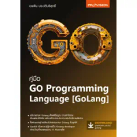 คู่มือ GO Programming Language (GoLang)