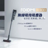 【Roidmi】睿米 無線吸拖吸塵器 X300+拖地自清潔組(業界頂規) 含拖地清潔組