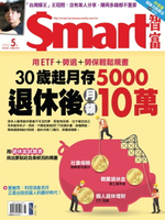 【電子書】Smart智富月刊285期 2022/05