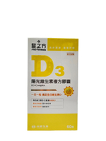 台塑醫之方 陽光維生素D3複方膠囊 (60粒)