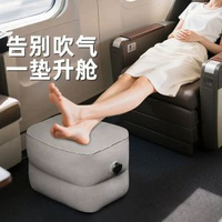 飛機充氣腳墊旅行便攜寶寶高鐵久坐氣墊粉底腳託大號座位墊經濟艙睡覺