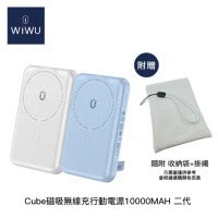 WiWU Cube磁吸無線充行動電源10000mAh二代【2色】