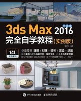 【電子書】中文版3ds Max 2016完全自学教程（实例版）